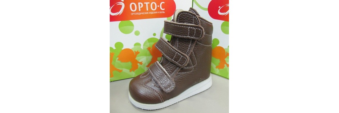 Орто-С детская ортопедическая обувь